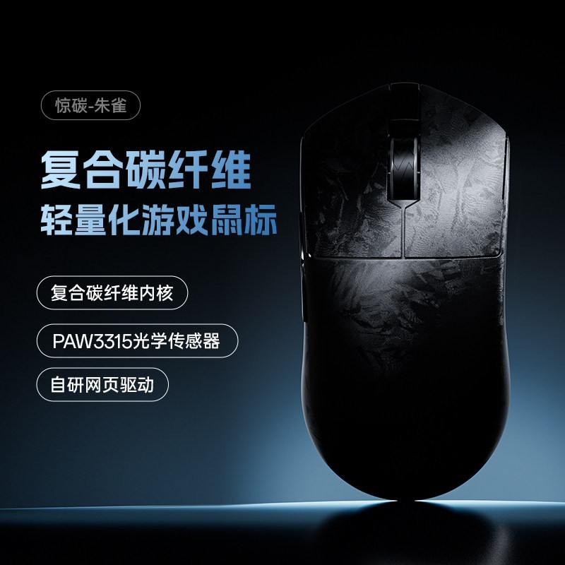 SKN 朱雀无线三模鼠标原相PAW3315轻量化复合碳纤维材质中小手