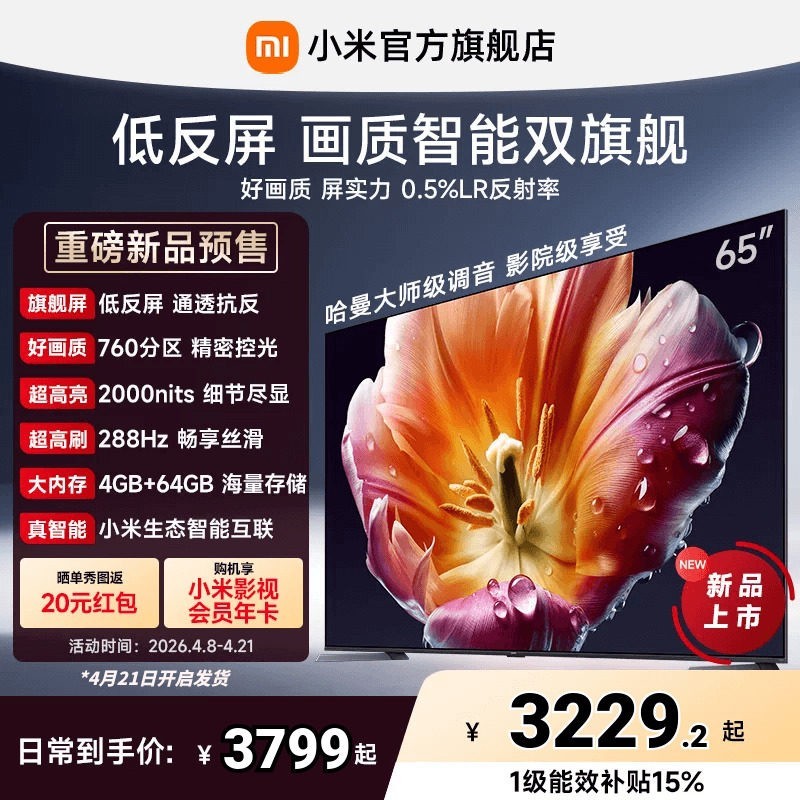 小米 电视机S MiniLED65英寸 低反屏760分区288Hz
