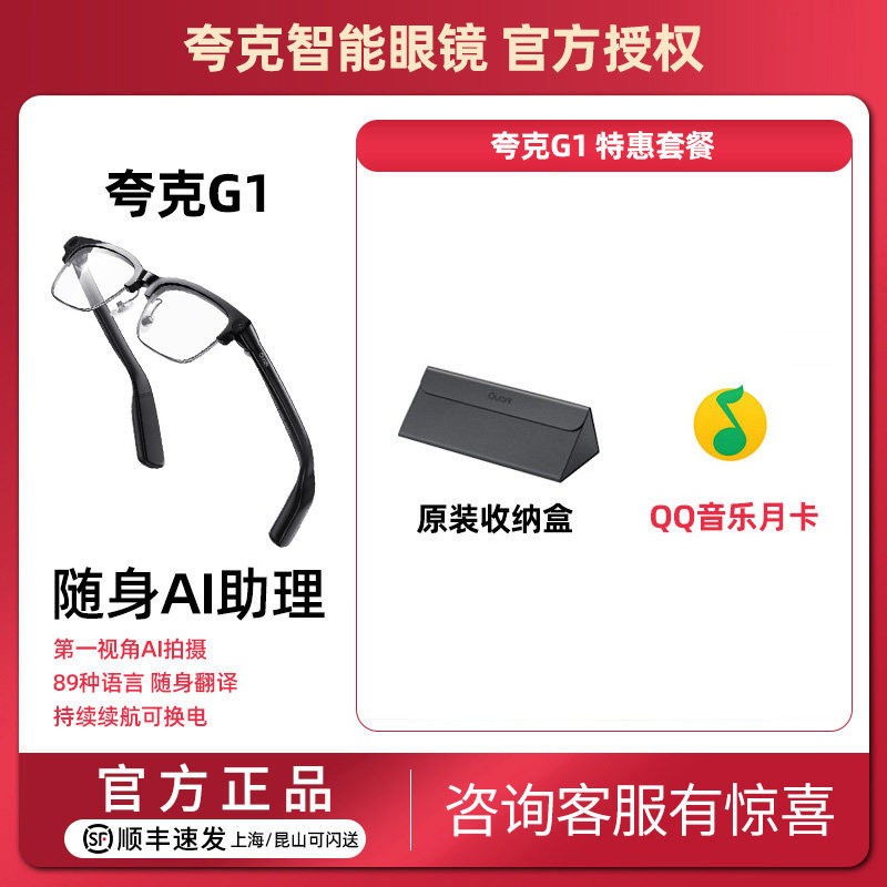 夸克AI眼镜G1千问智能眼镜实时翻译AI对话助手运动相机高清拍摄眼镜可换电池长续航