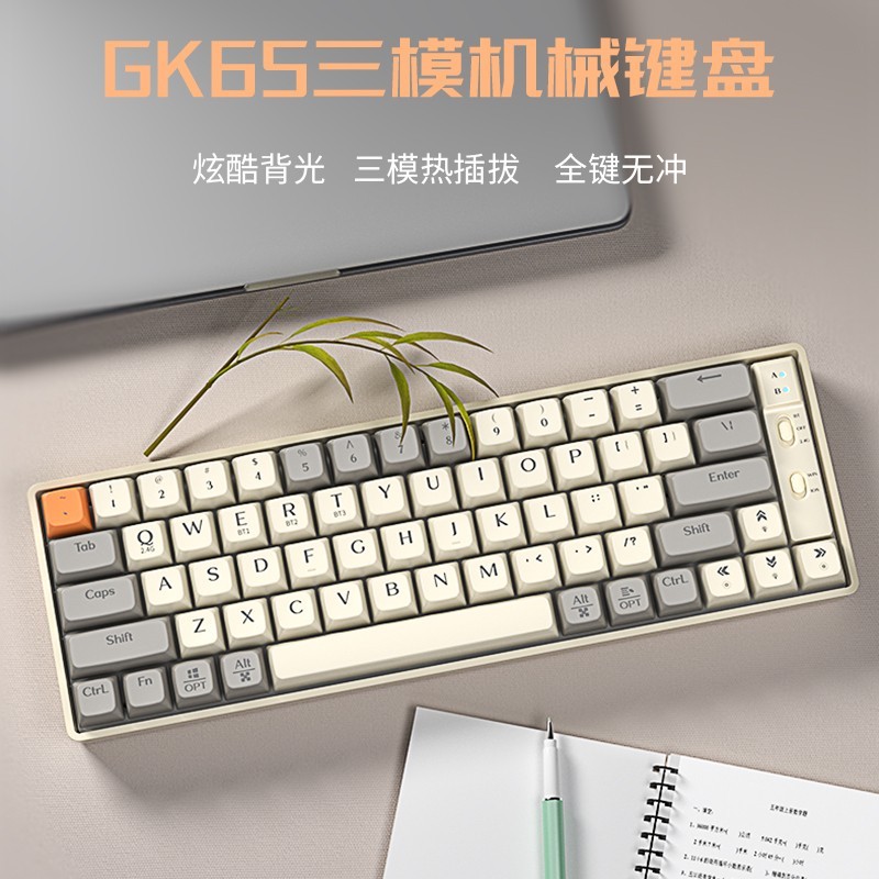 狼途 GK65 三模机械键盘 65键 金轴