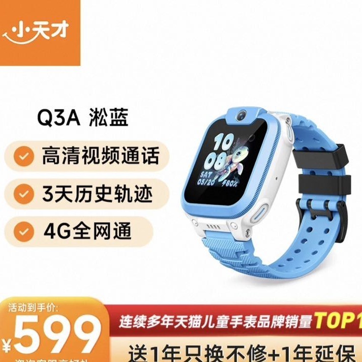 小天才 Q3A 儿童智能手表