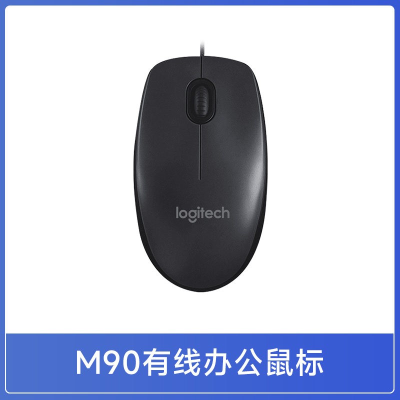 罗技 M90 有线鼠标 1000DPI
