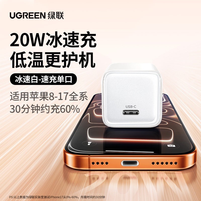 绿联 30W冰速充适用苹果充电器iPhone17ProMax充电头16氮化镓15pd20w插头数据线typec套装17e手机充电器头快充