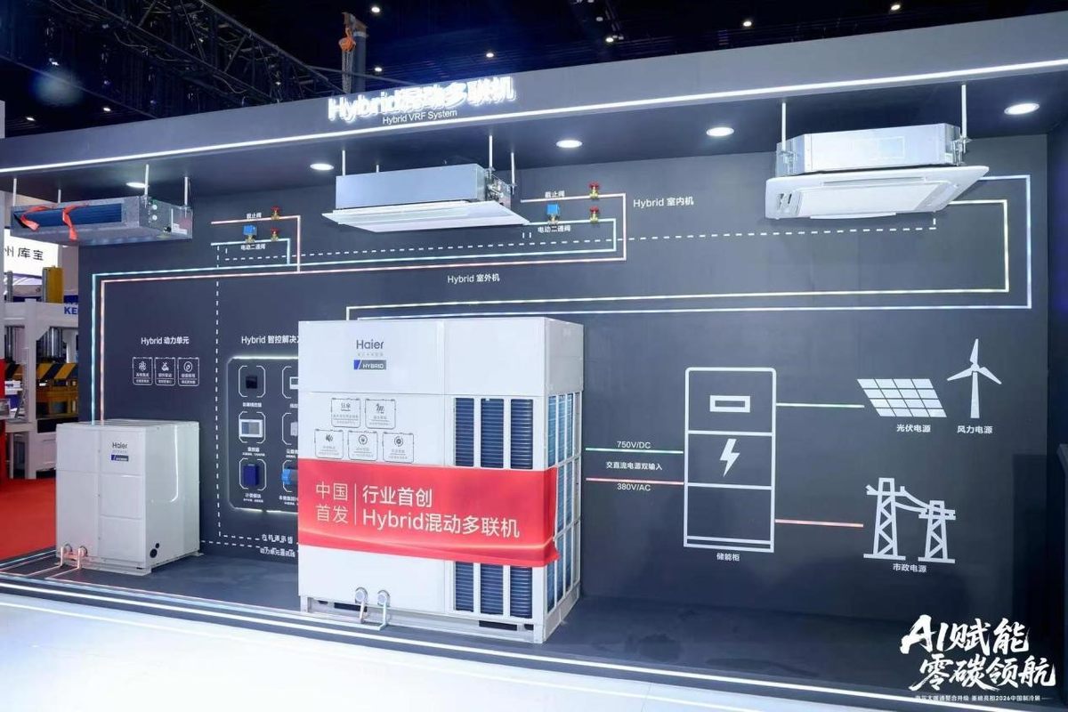 磁悬浮领跑,全场景破局!海尔暖通商用制冷展上引领行业新方向