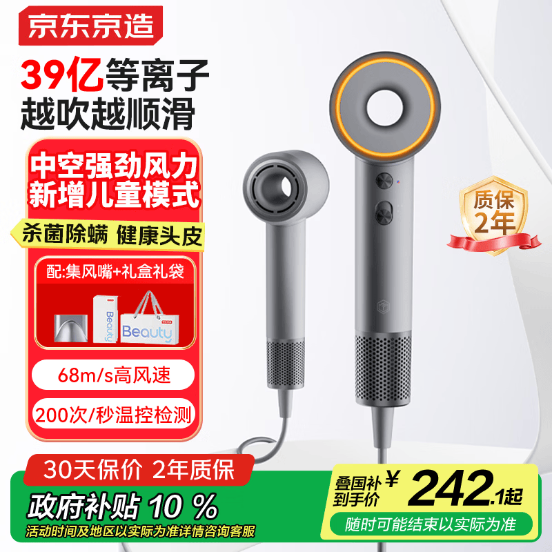 京东京造Beauty吹风机Pro2灰款