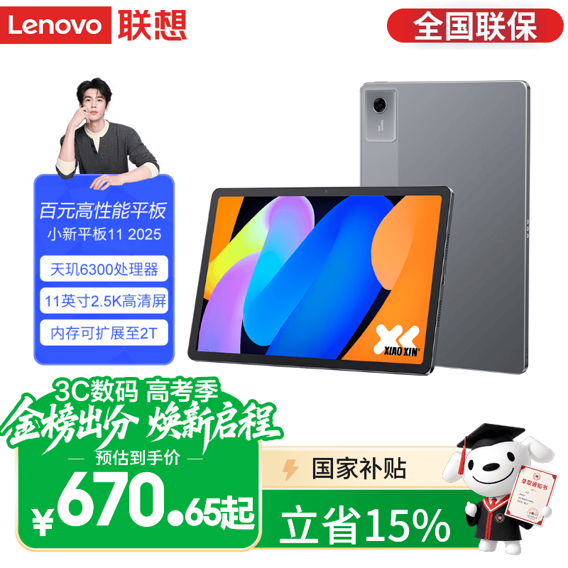 联想小新Pad 11 2025款限时799