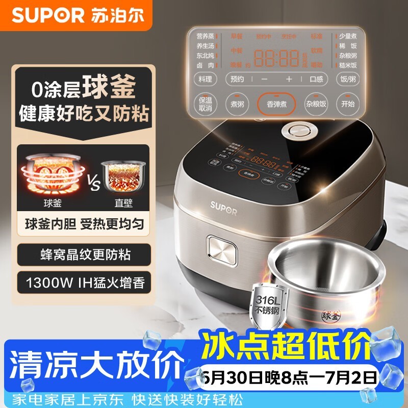 苏泊尔4L无涂层IH电饭煲