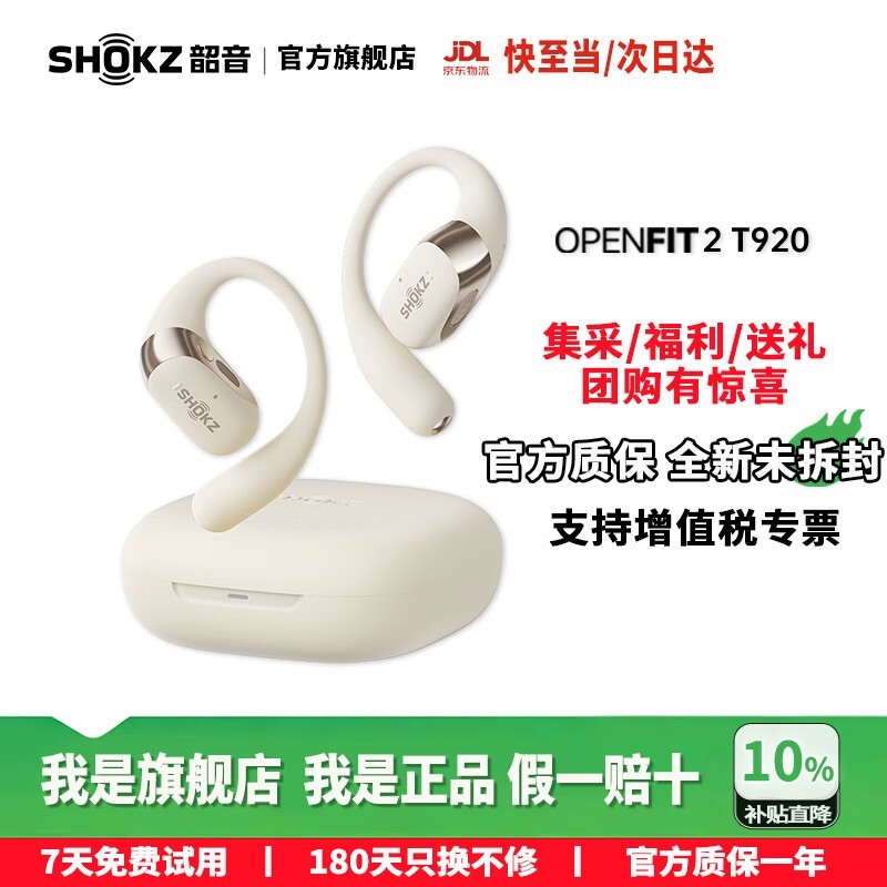韶音OpenFit 2 T920羊毛白款耳机大促