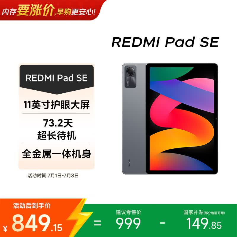 小米(MI) 红米平板Redmi Pad SE【国家补贴】11英寸 90Hz高刷护眼屏 影音娱乐学生平板 6+128GB 深灰色