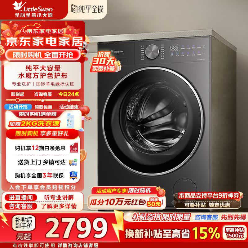 小天鹅(LittleSwan)大容量12公斤滚筒洗衣机全自动纯平全嵌水魔方AI双自投户外服柔洗一级能效家电补贴 TG12VE20PRO 滚筒单洗