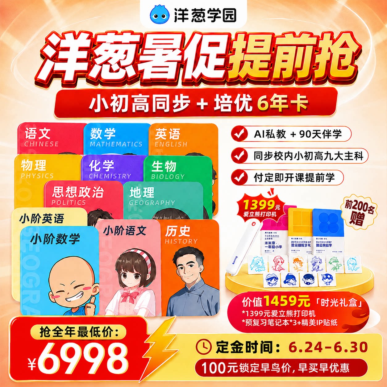 洋葱学园 小初高6年畅学卡语数英九科同步培优课升学衔接