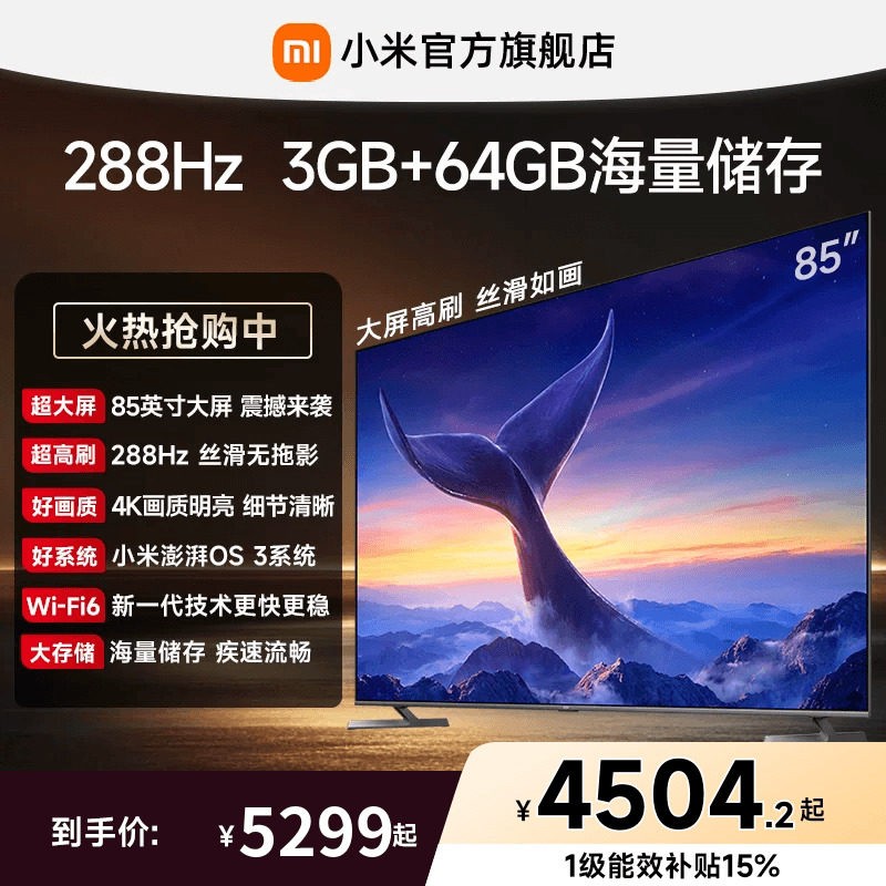 小米 L50RC-AP系列 288Hz高刷护眼 85英寸4K电视