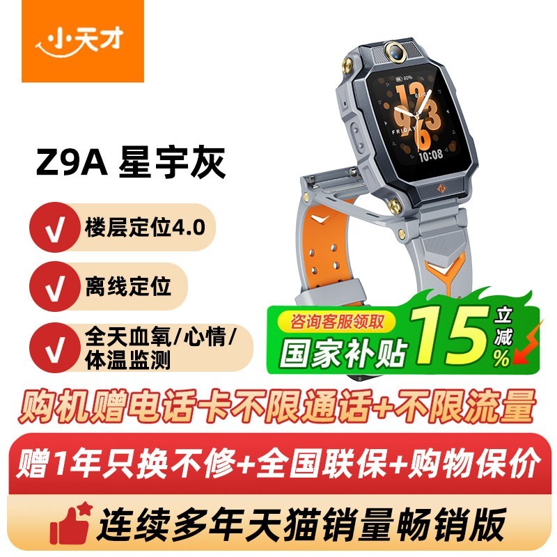 小天才 Z8A 儿童智能手表