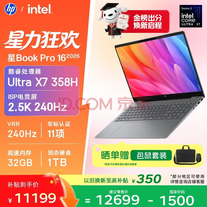 惠普HP【国家补贴】星Book Pro 16 2026 轻薄笔记本电脑(酷睿Ultra X7 358H 32G 1T 2.5K 240Hz AI)灰