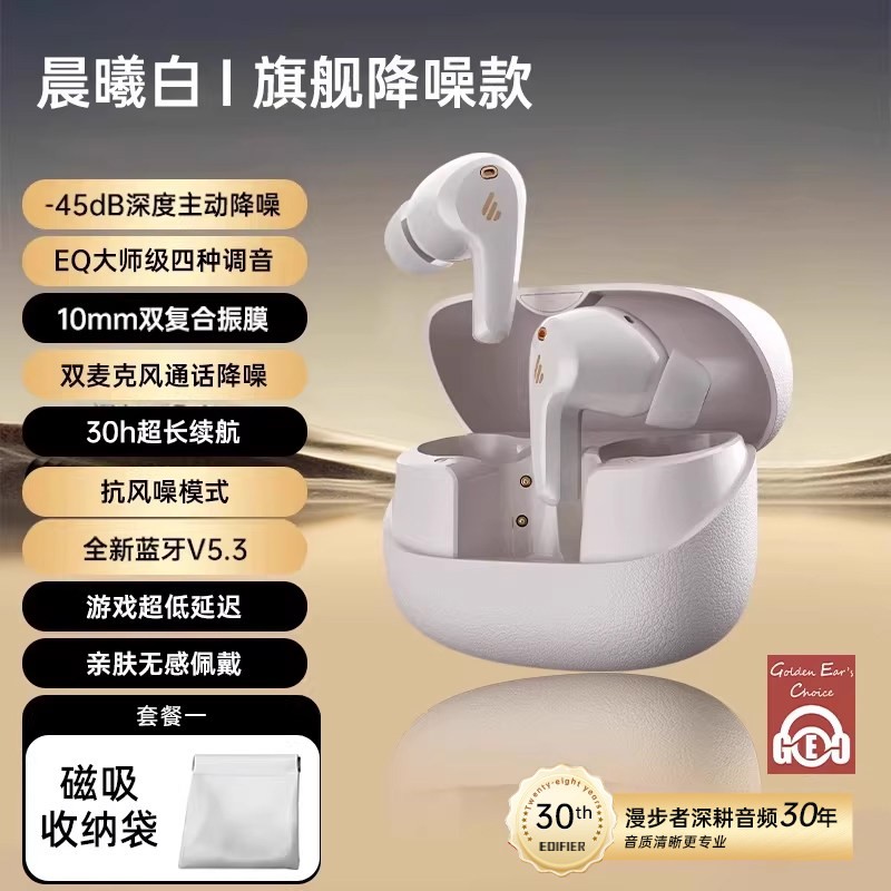 漫步者 主动降噪 蓝牙耳机  有线充电 晨曦白 Type-C