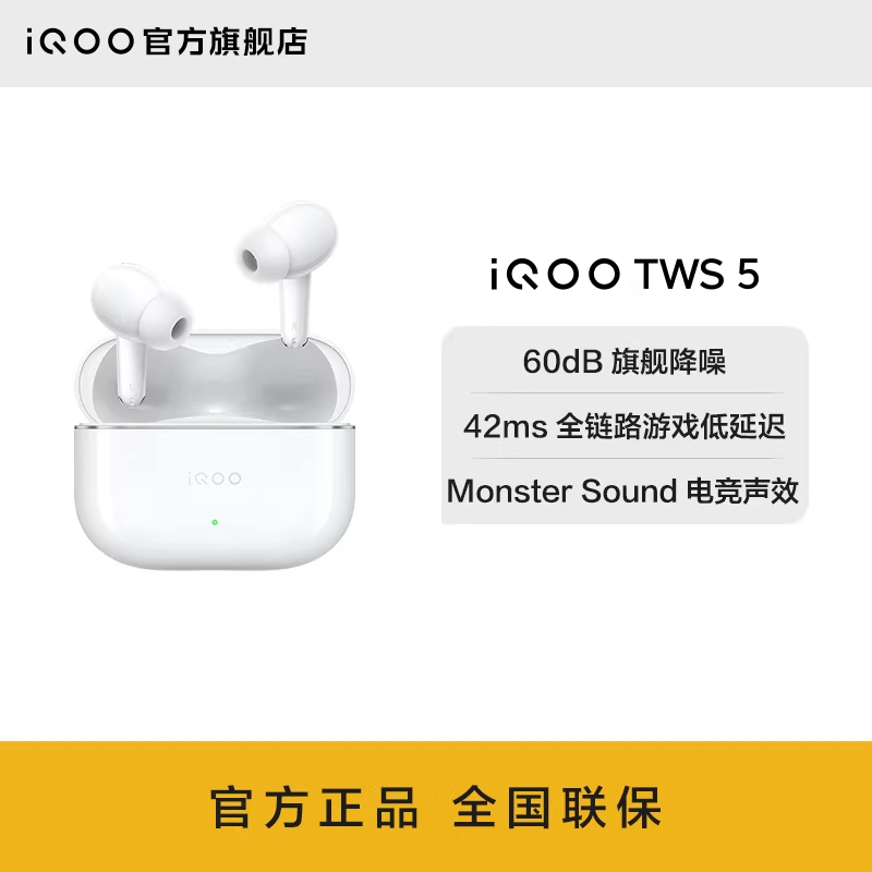 vivo iQOO TWS 5 60dB降噪 蓝牙耳机 电光白