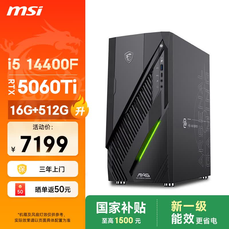 微星无烬E1主机京东特惠低至5748元