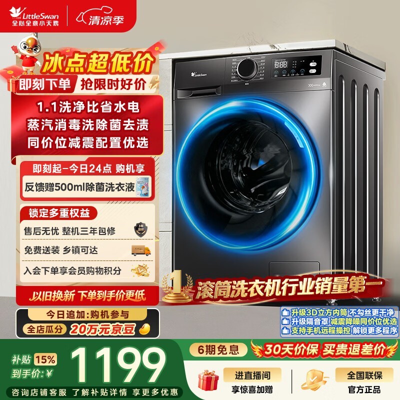 小天鹅10kg滚筒洗衣机京东特惠低至1198元