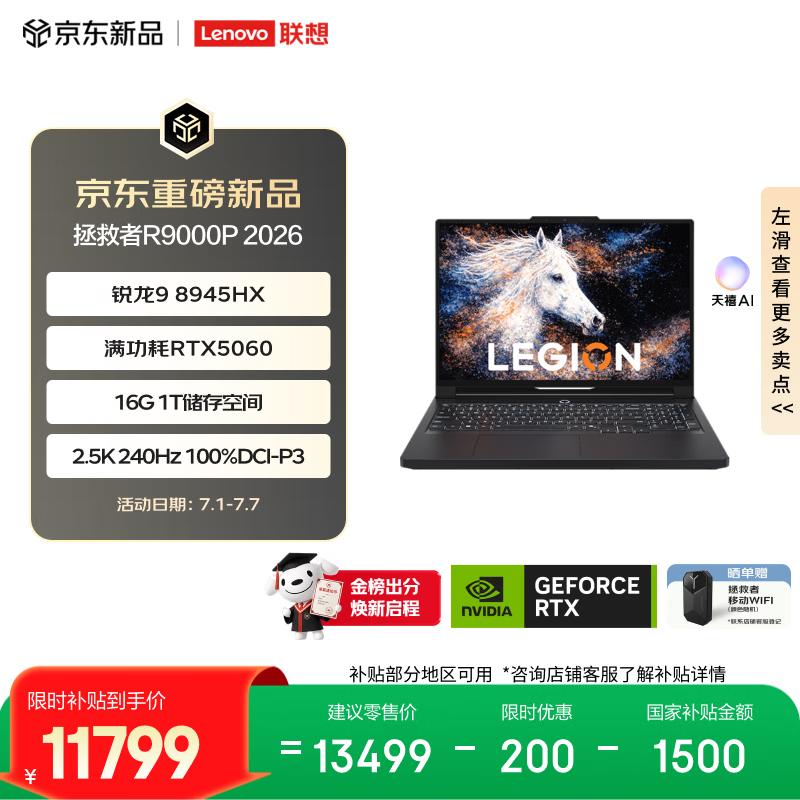 联想 拯救者R9000P 2026(R9 8945HX/16GB/1TB/RTX5060)