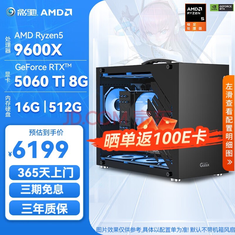 影驰AMD锐龙 R5 9600X/RTX5060/RTX5070/RTX5070TI 台式机直播2K游戏组装电脑主机DIY整机 配置2 9600X/RTX5060TI 标准版