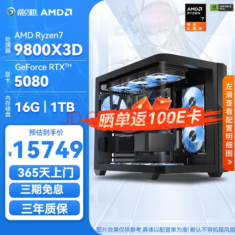 影驰AMD锐龙 R7 9800X3D/9950X3D/9850X3D RTX5070TI/RTX5080/电竞直播游戏台式主机整机DIY组装电脑 配置4 9800X3D/RTX5080