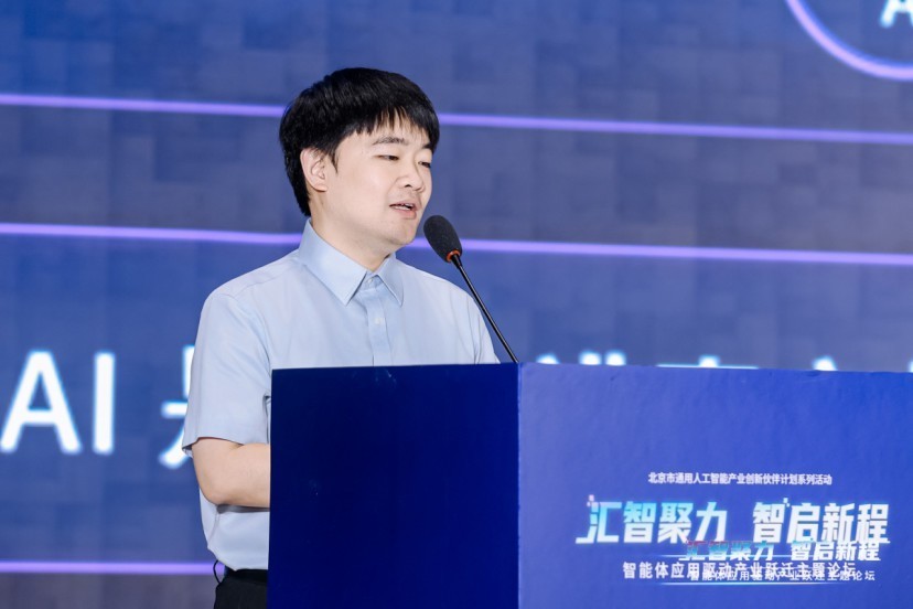 “汇智聚力·智启新程”智能体应用驱动产业跃迁主题论坛在京成功举办