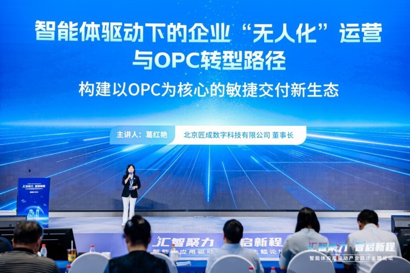 “汇智聚力·智启新程”智能体应用驱动产业跃迁主题论坛在京成功举办