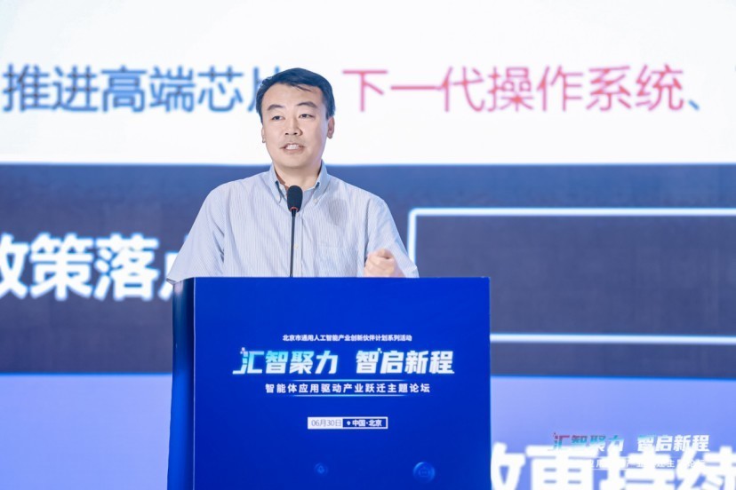 “汇智聚力·智启新程”智能体应用驱动产业跃迁主题论坛在京成功举办