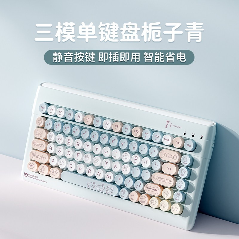 淘金币可用、今日必买：富德 无线键盘（三模链接 智能省电 多媒体按键 圆键帽）