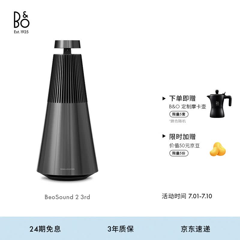 B&O炭黑色蓝牙音响京东补贴价24780元