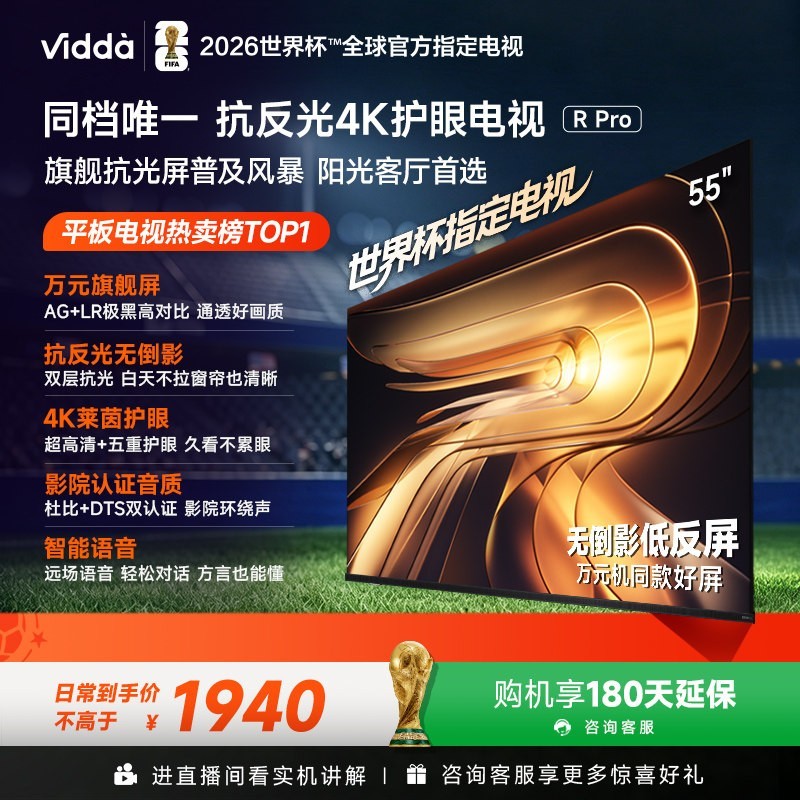 Vidda R Pro 2026系列 液晶电视