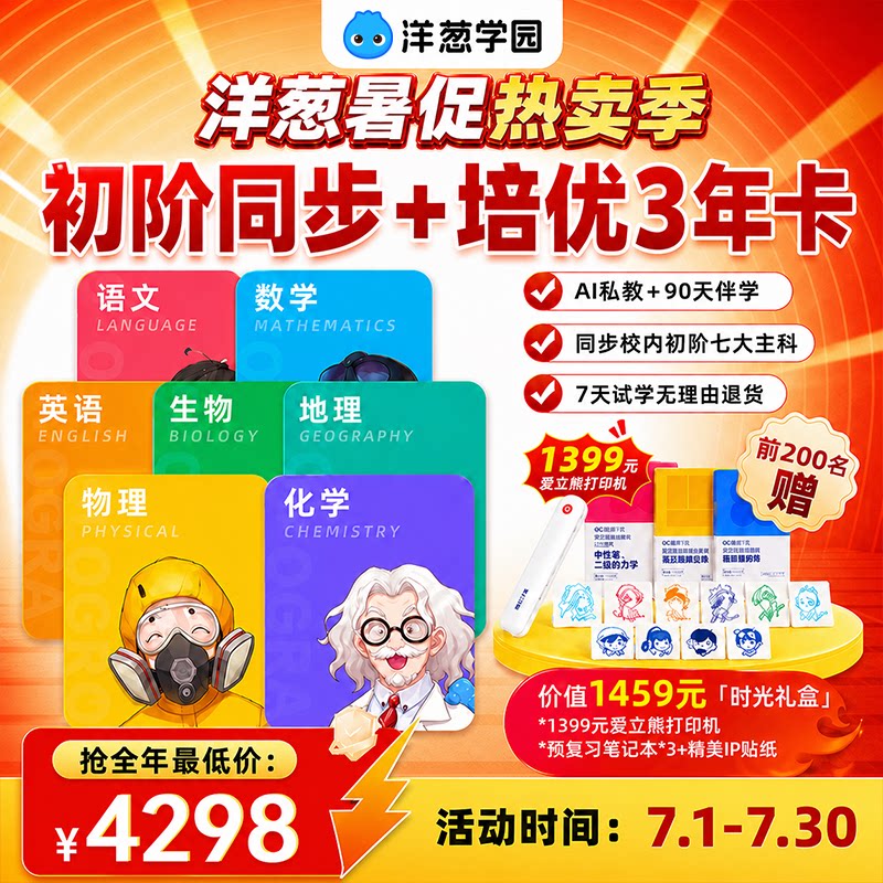 洋葱学园 vip初阶全科同步培优七八九年级数学英语文洋葱会员网课