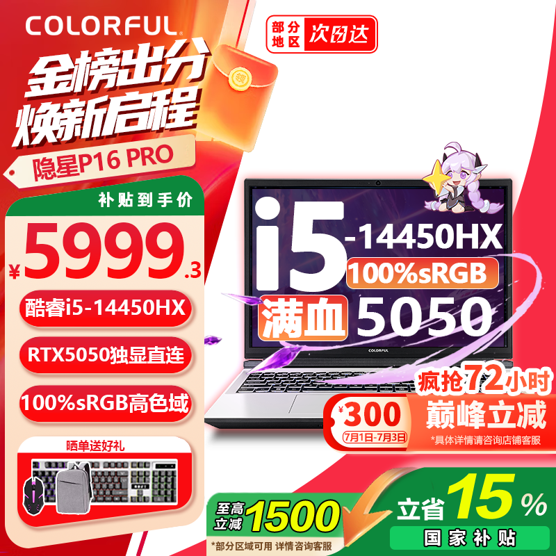 七彩虹隐星P16Pro游戏本直降近两千!