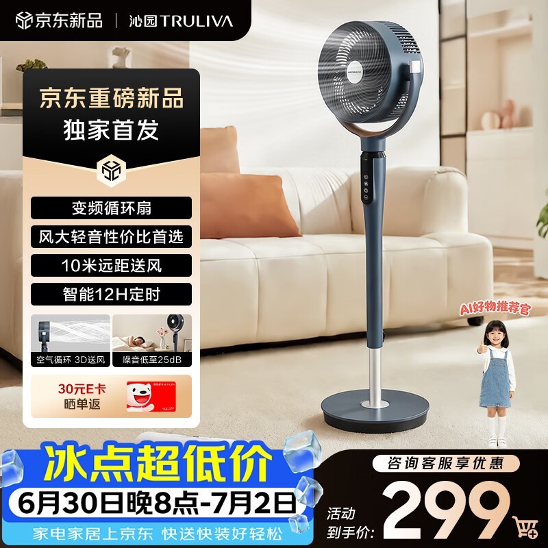 沁园CF - 311A空气循环扇,低至177元