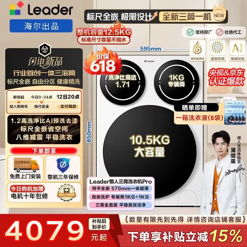 Leader��Ͳϴ�»�4249Ԫ