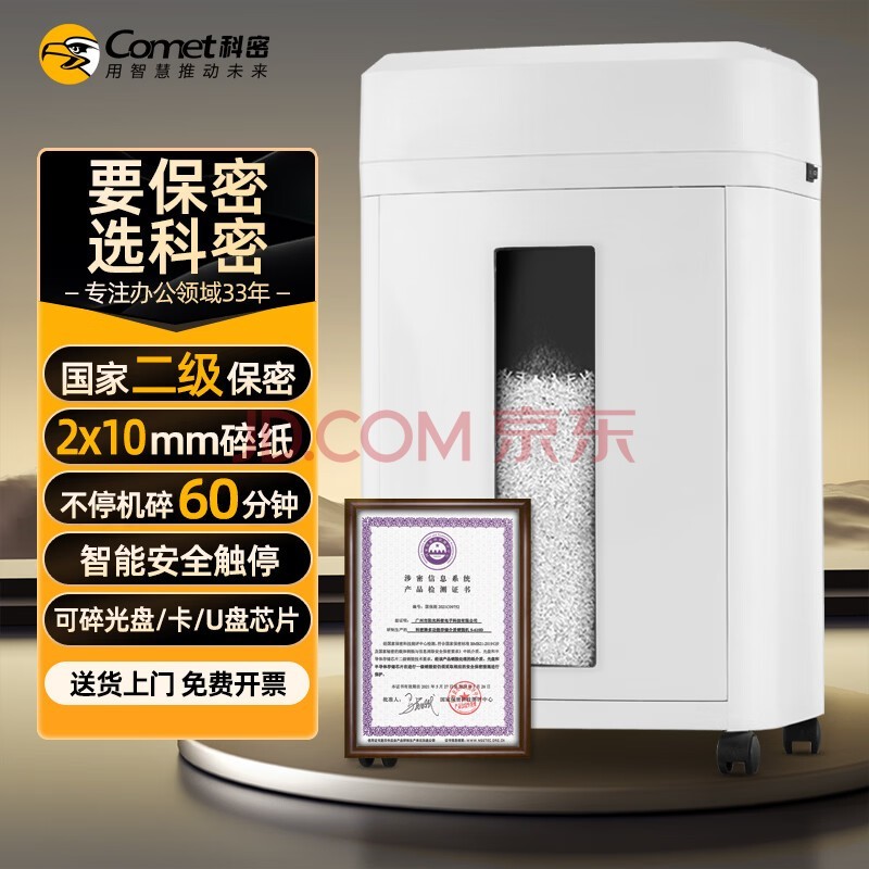 科密 国家保密认证二级 10张/次 纸 碎卡 光盘 60分钟 保密商用碎纸机 大视窗(2*10毫米 25L)CM-1025
