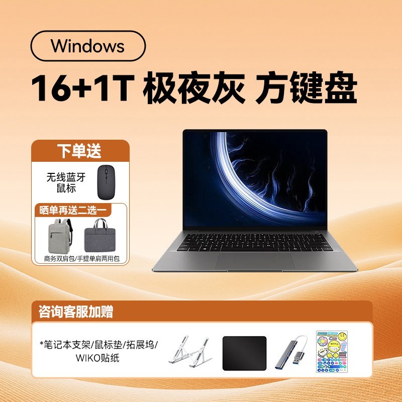 华为 WIKO WIKO MASH-16 锐龙处理器 轻薄笔记本电脑
