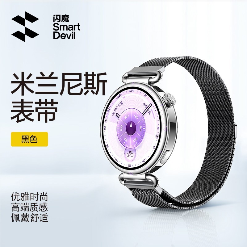 闪魔 适用华为watch gt6/5表带米兰尼斯watch6高级金属4pro智能钢带gt3男士新款磁吸运动夏透气腕带女高级感