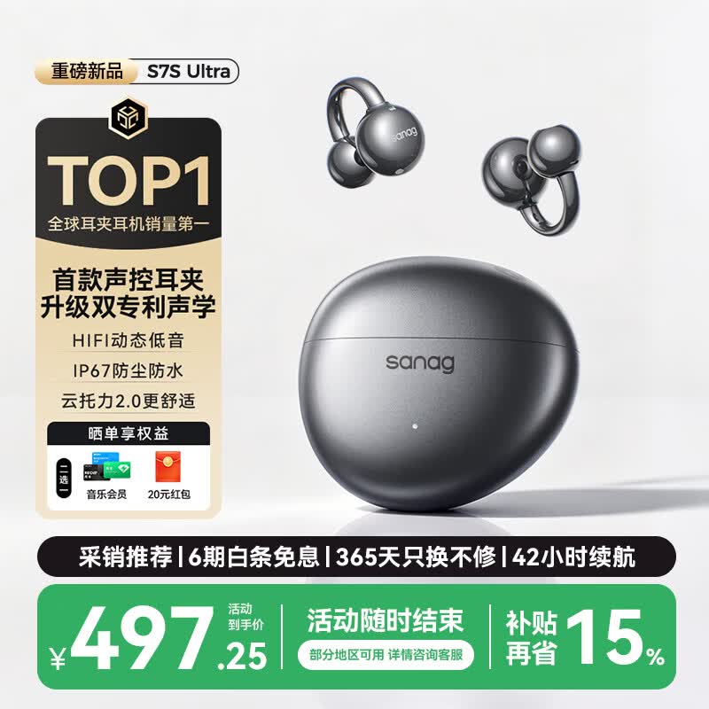 塞那S7S Ultra幽雾黑骨传导耳机特惠来袭