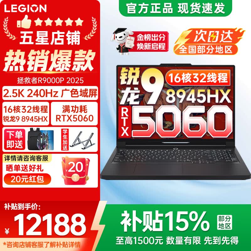 联想拯救者R9000P 2026电脑低价促销