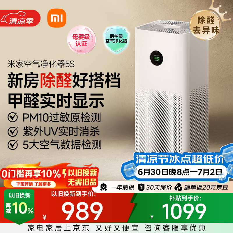 米家 空气净化器5S