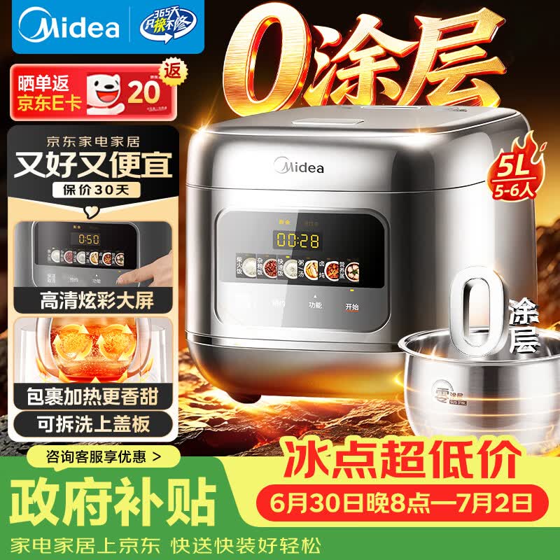 美的0涂层5L电饭煲,京东优惠低至181元