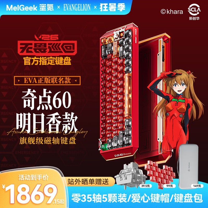 Melgeek奇点60明日香联名键盘游戏硬件键鼠外设 中关村在线 