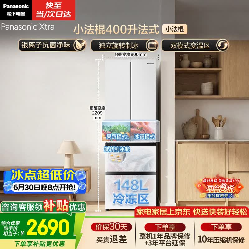 松下小法棍Xtra冰箱400L