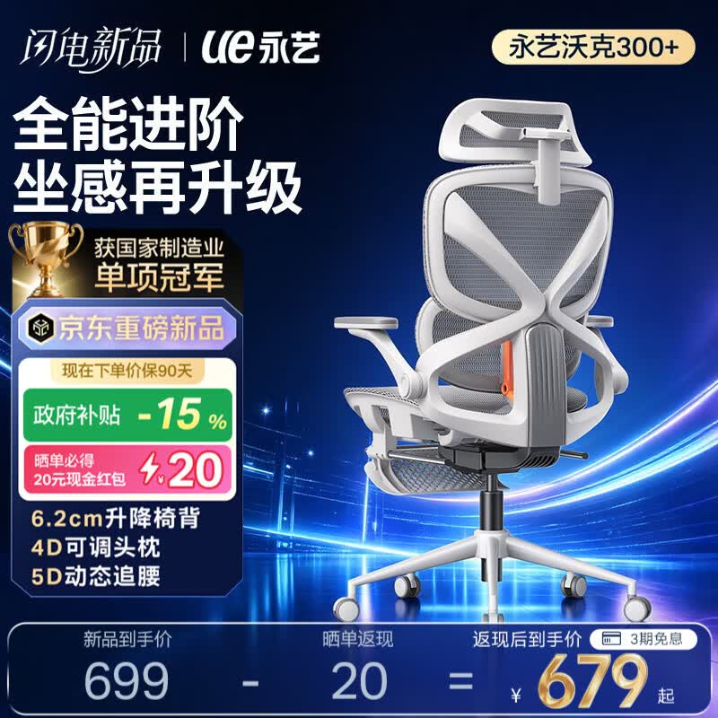 永艺沃克300+人体工学椅云白款