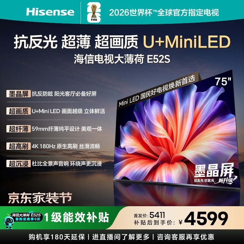 海信 75E52S