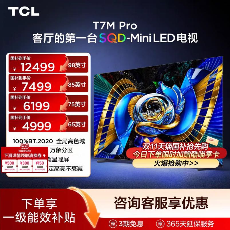 TCL 电视 T7M Pro系列 超低反 高刷 tcl t7m pro 官方