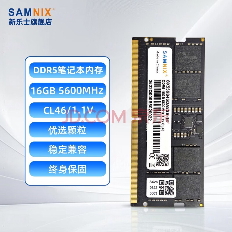 新乐士(SAMNIX) DDR5笔记本内存条8G 16G 32G标准频内存普条5600 6400频率 AI电脑配件 家用办公电竞 【精选三星颗粒】笔记本内存16G 5600 C46