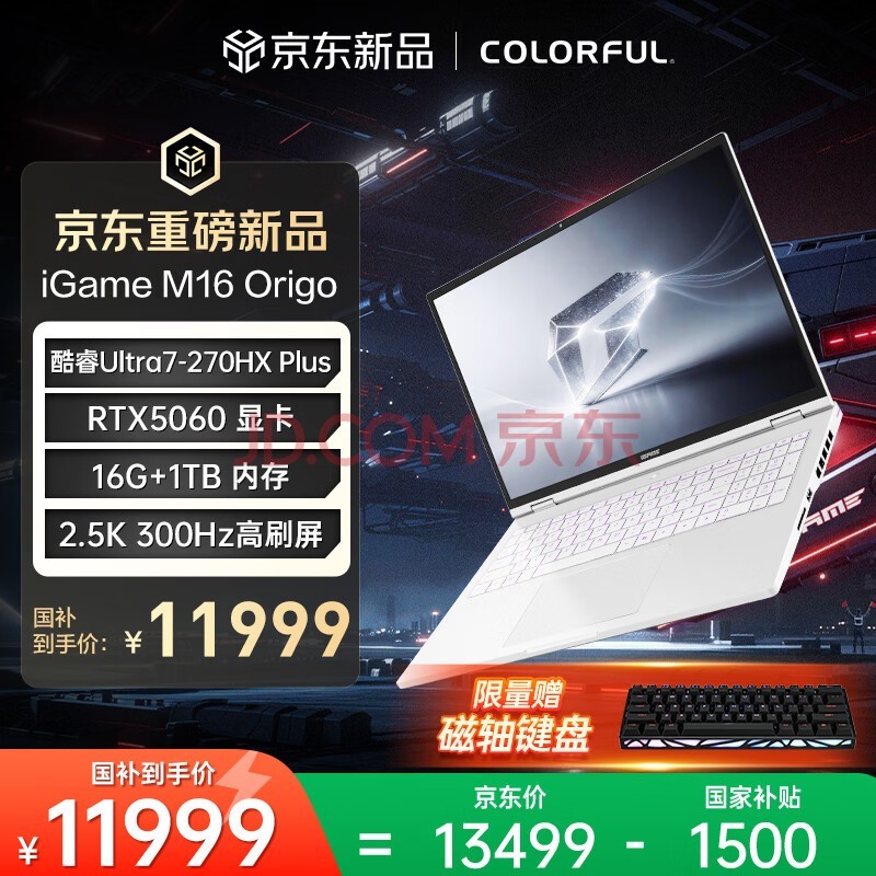 七彩虹(Colorful)iGame M16 2026款 16英寸旗舰游戏笔记本英特尔酷睿Ultra7-270HXPlus 16G 1T RTX5060 300Hz星耀白