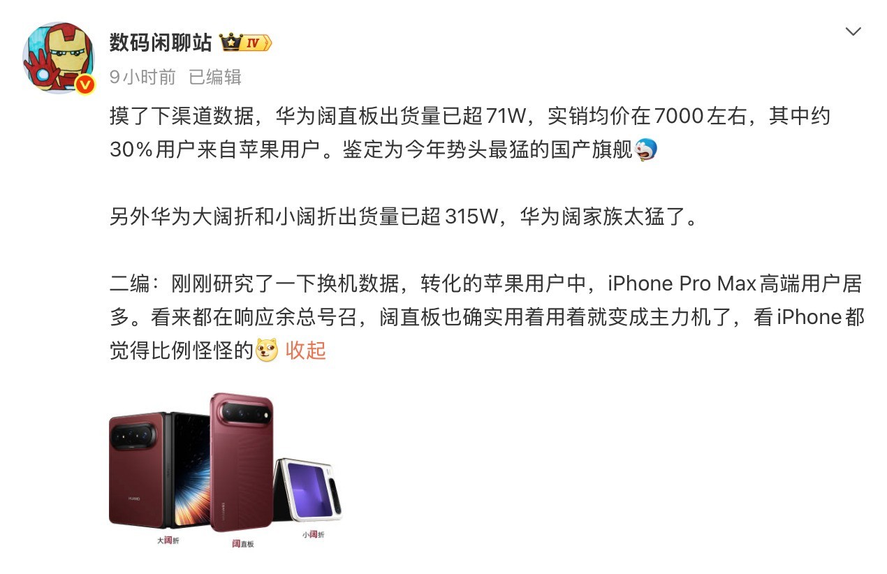 出货量已超 71W，阔直板就是国产高端手机的出路？